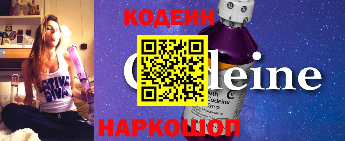 Codein напиток Lean (лин) Ханты-Мансийск