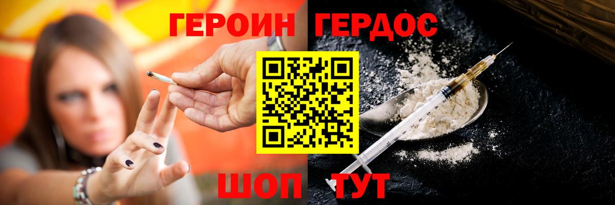 Героин Heroin Ханты-Мансийск