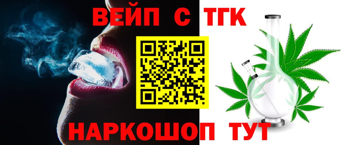 Ханты-Мансийск  ТГК гашишное масло  Вход с VPN  ТГК жижа 